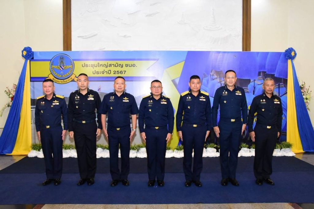 การประชุมใหญ่สามัญ ประจำปี 2567