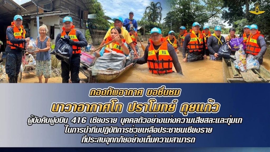 นาวาอากาศโท ปราโมทย์ กุยแก้ว ผู้บังคับฝูงบิน 416