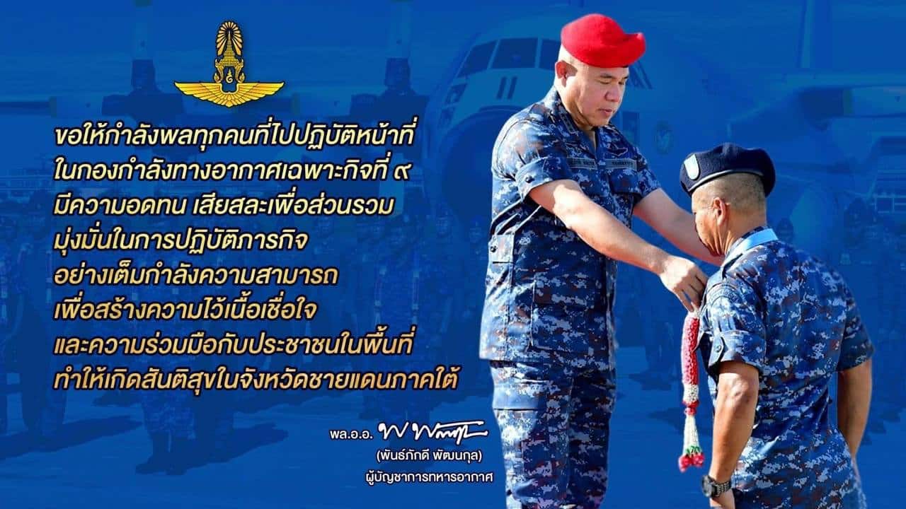 May The Air Force Be With You กำลังพลสู่ชายแดนใต้