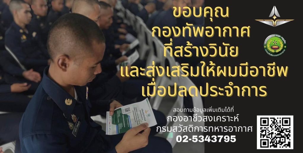 กองทัพอากาศจับมือ CP สร้างอนาคตสดใสให้กำลังพลและครอบครัว