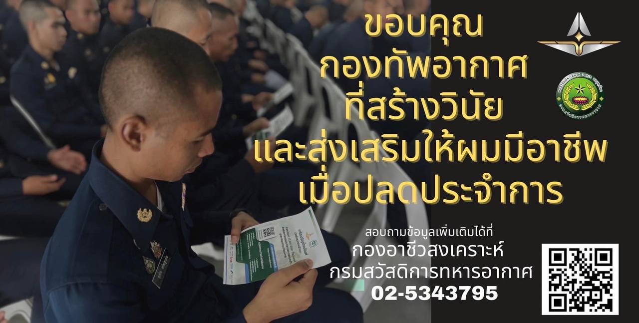 กองทัพอากาศจับมือ CP สร้างอนาคตสดใสให้กำลังพลและครอบครัว