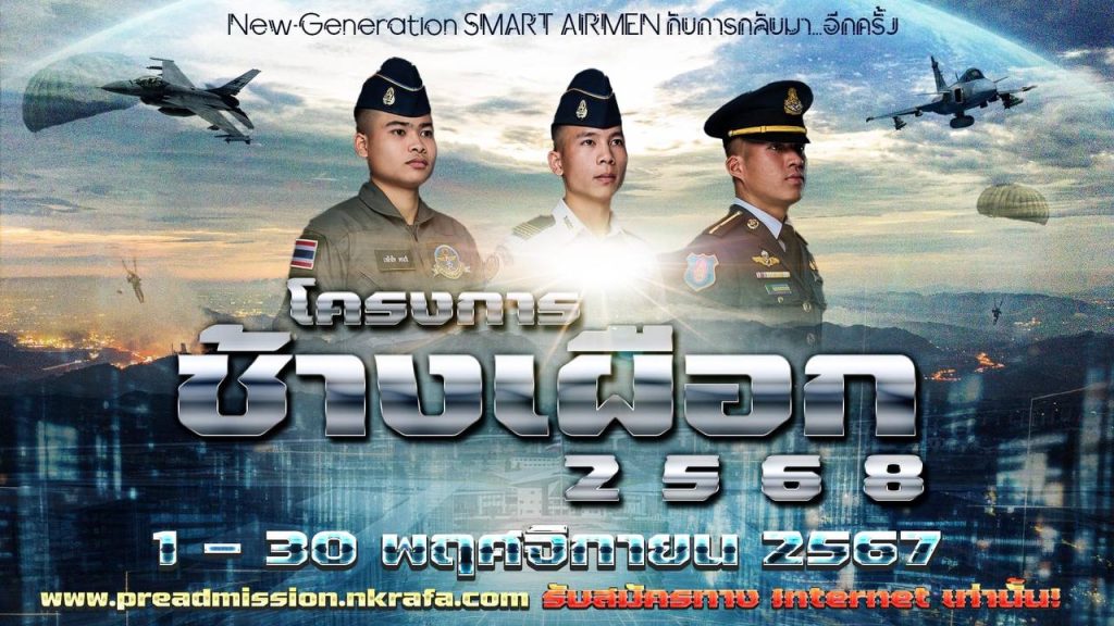 แสงอรุณแห่งโอกาสกับโครงการช้างเผือก 2568