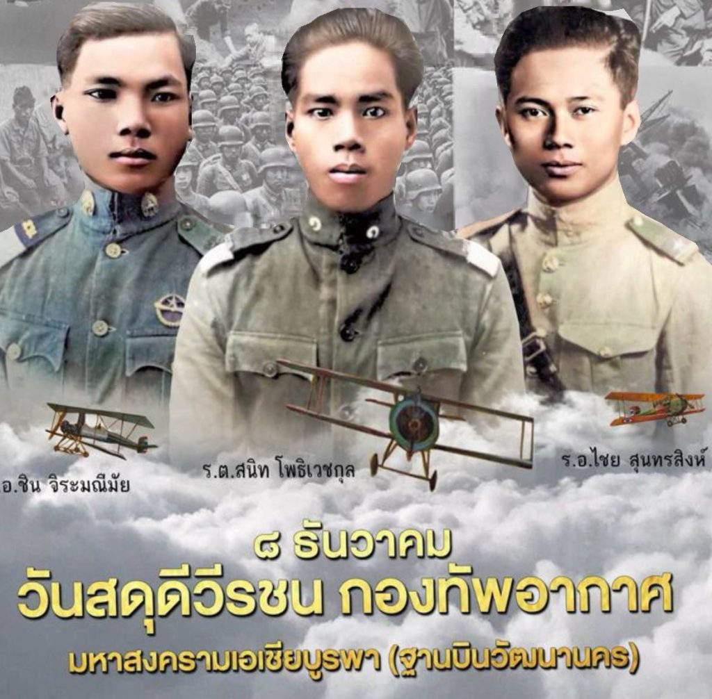 8 ธันวาคม วันที่วีรชนสวรรคต เพื่อปกป้องผืนแผ่นดินไทย