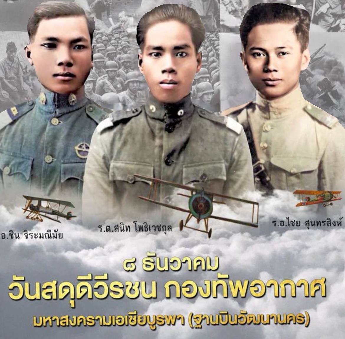 8 ธันวาคม วันที่วีรชนสวรรคต เพื่อปกป้องผืนแผ่นดินไทย