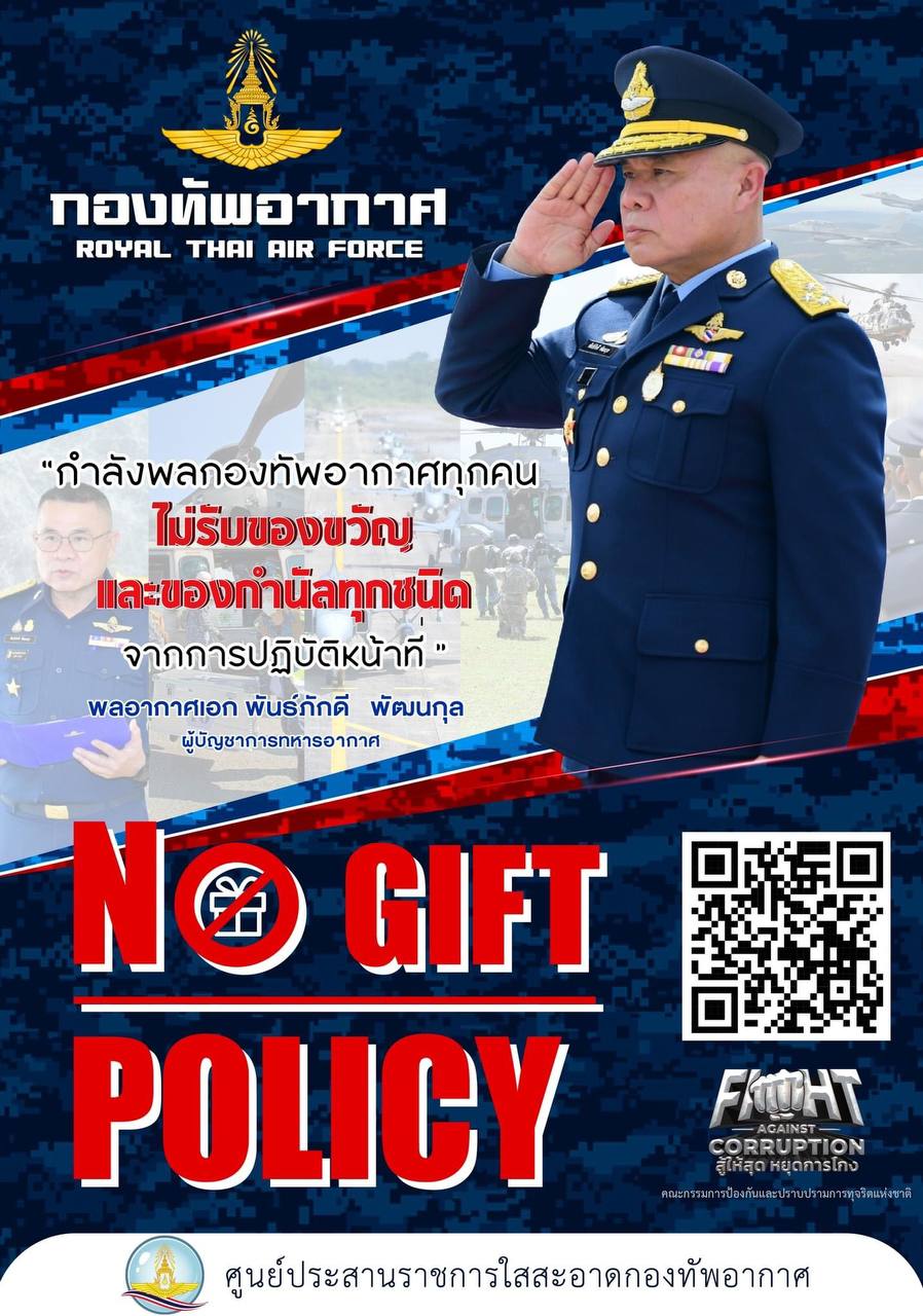 กองทัพอากาศประกาศสงครามกับการทุจริต เริ่มต้นที่ No Gift Policy