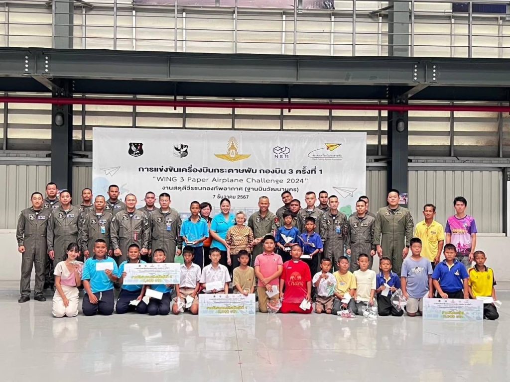 กองบิน 3 จัดกิจกรรมแข่งขันเครื่องบินกระดาษ