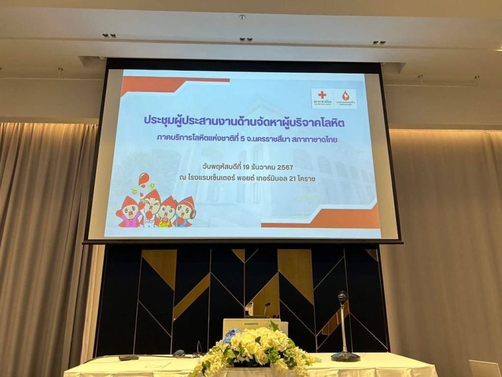 กองบิน ๑ ร่วมผลักดันการบริจาคโลหิตอย่างยั่งยืน