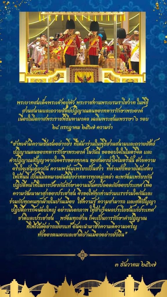 พระราชดำรัสแห่งความสามัคคี