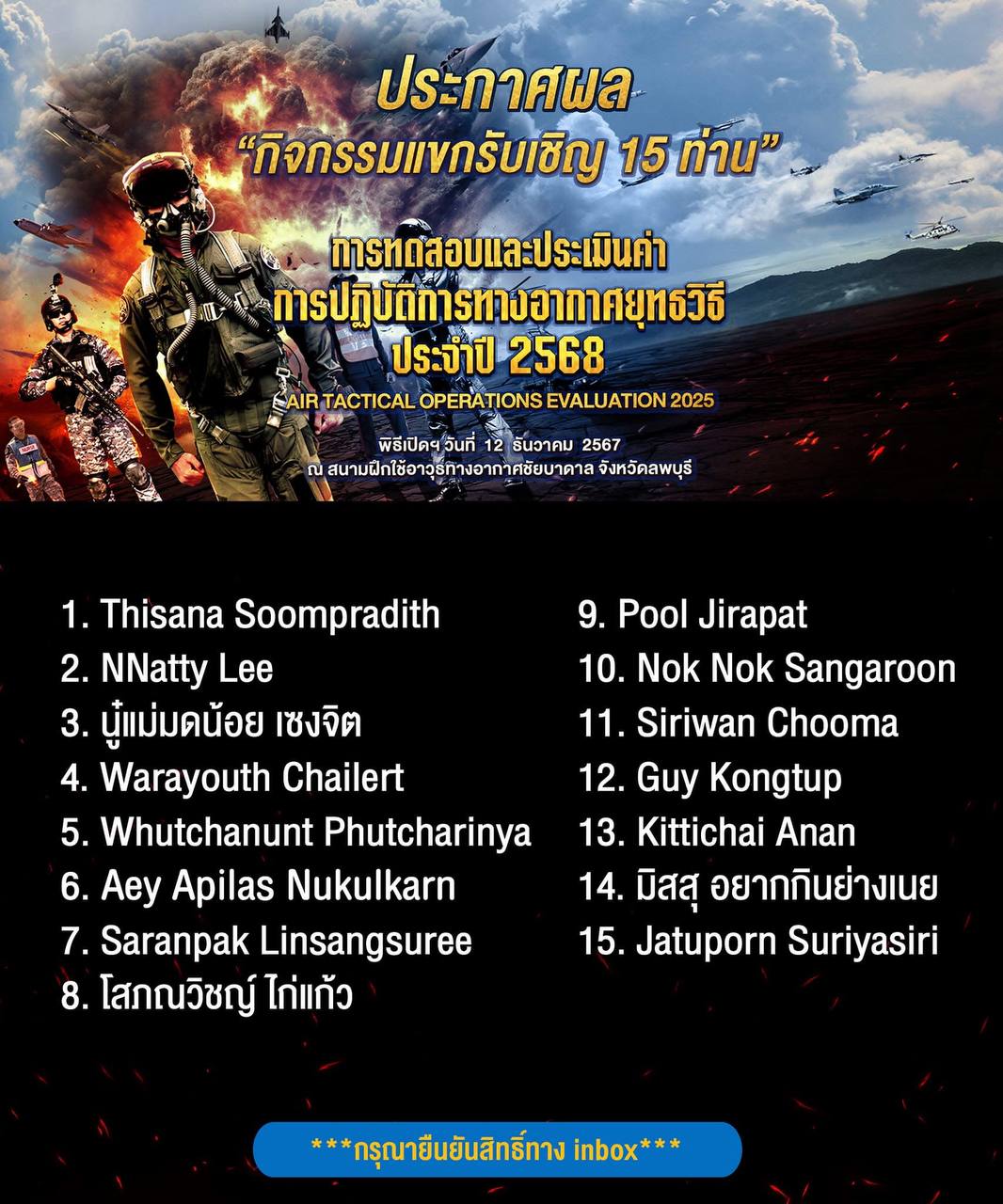 ยินดีต้อนรับ 15 ท่านแรก ที่จะได้ร่วมชมพิธีเปิดการทดสอบฝีมือของเหล่านักบินกองทัพอากาศ