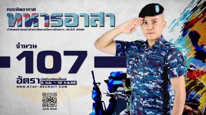 สมัครทหารอากาศได้แล้ววันนี้