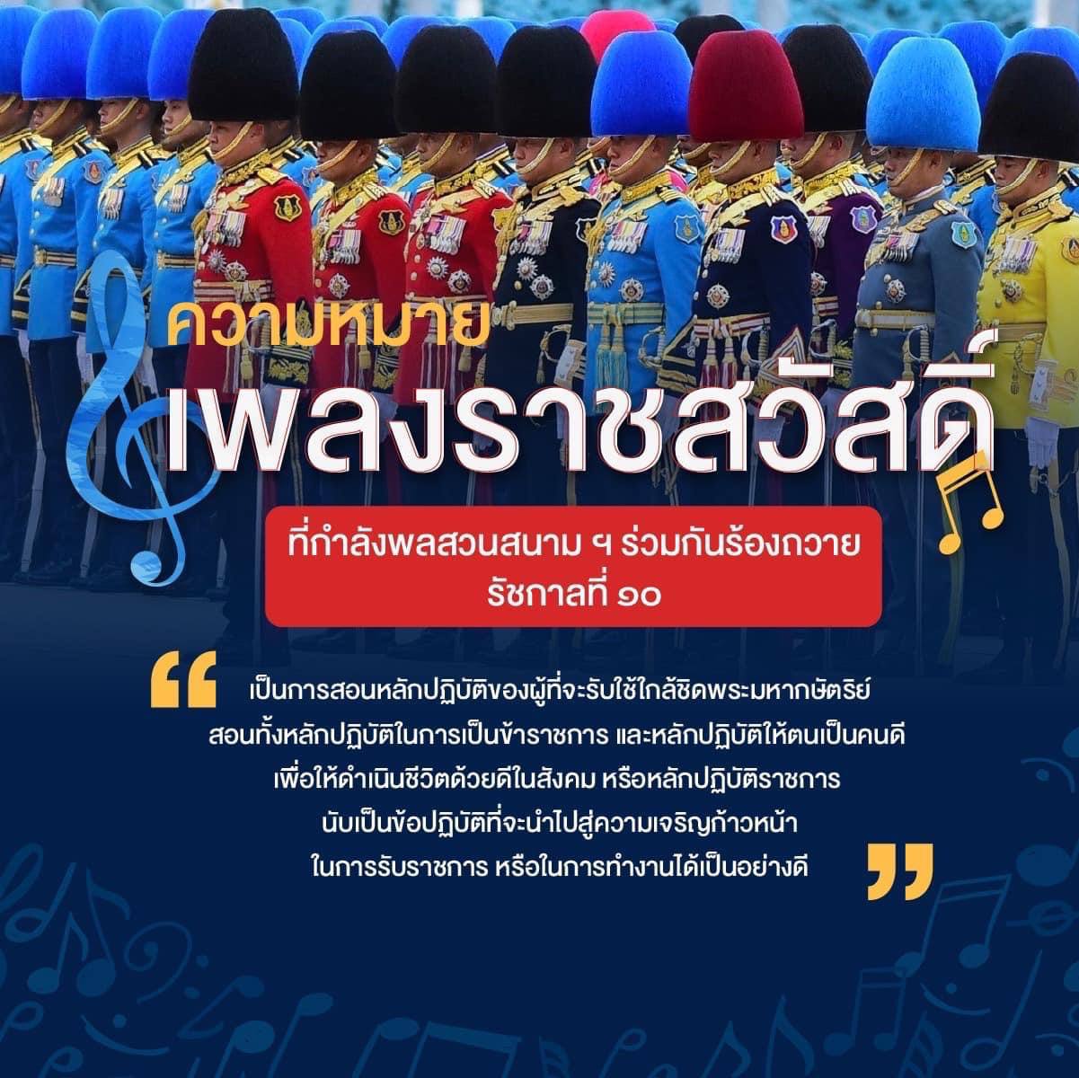เสียงเพลงแห่งความภักดี ร่วมส่งเสด็จในพระราชพิธีสวนสนามและถวายสัตย์ปฏิญาณตน