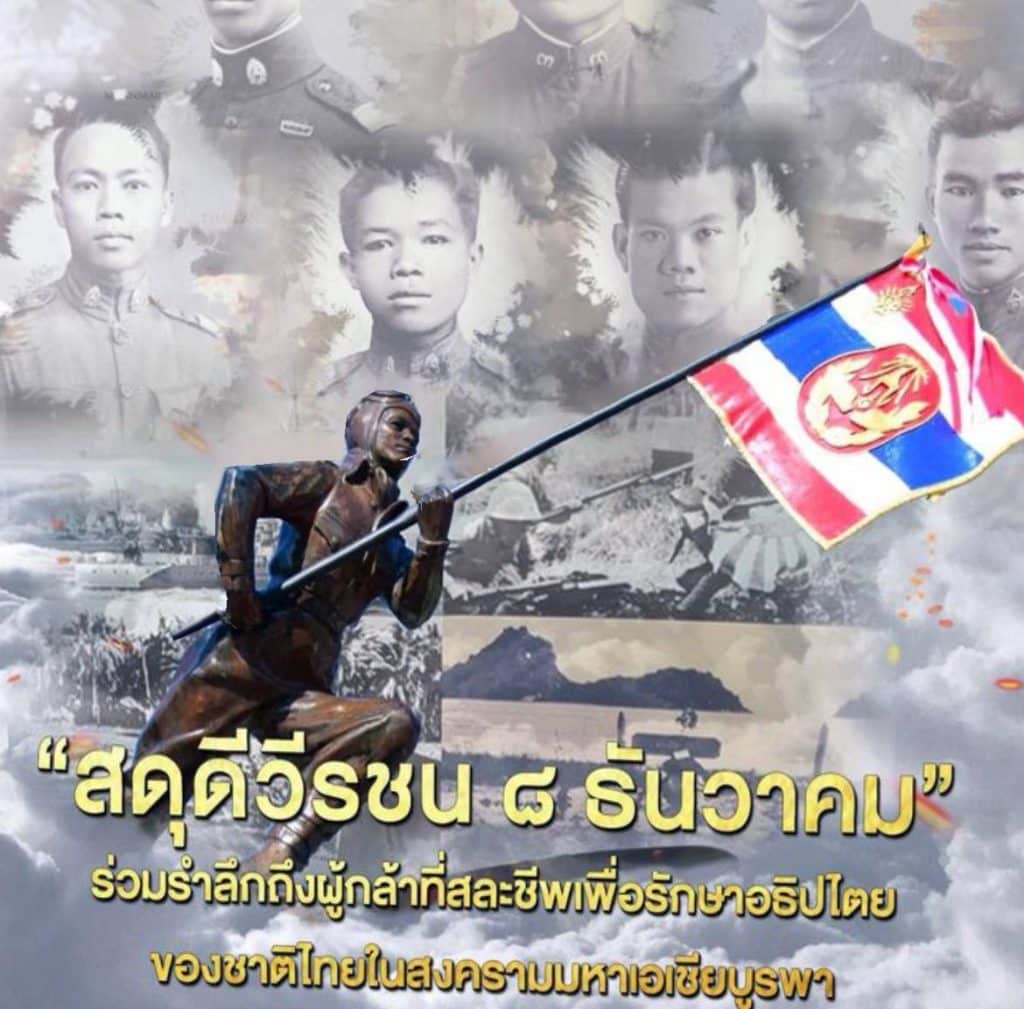 เหรียญกล้าหาญแห่งฟากฟ้า มรดกของวีรชนกองบิน 5