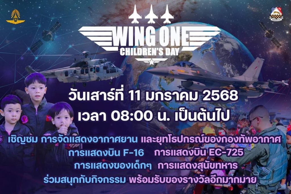 Ready for Take Off เรียนรู้ สนุก และเติบโตไปด้วยกันที่กองบิน 1