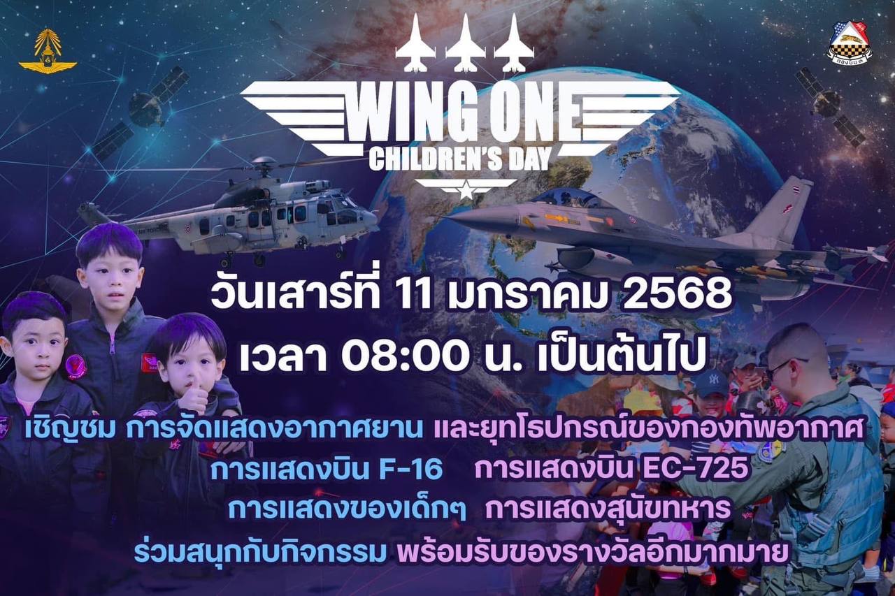 Ready for Take Off เรียนรู้ สนุก และเติบโตไปด้วยกันที่กองบิน 1