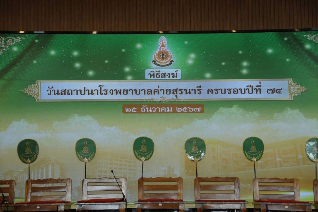 กองบิน ๑ ร่วมทำบุญใหญ่ สืบสานประเพณีไทย เนื่องในวันสถาปนาโรงพยาบาลค่ายสุรนารี