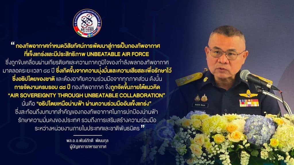 กองทัพอากาศจัดงานแถลงข่าว ครบรอบ 88 ปี กองทัพอากาศ