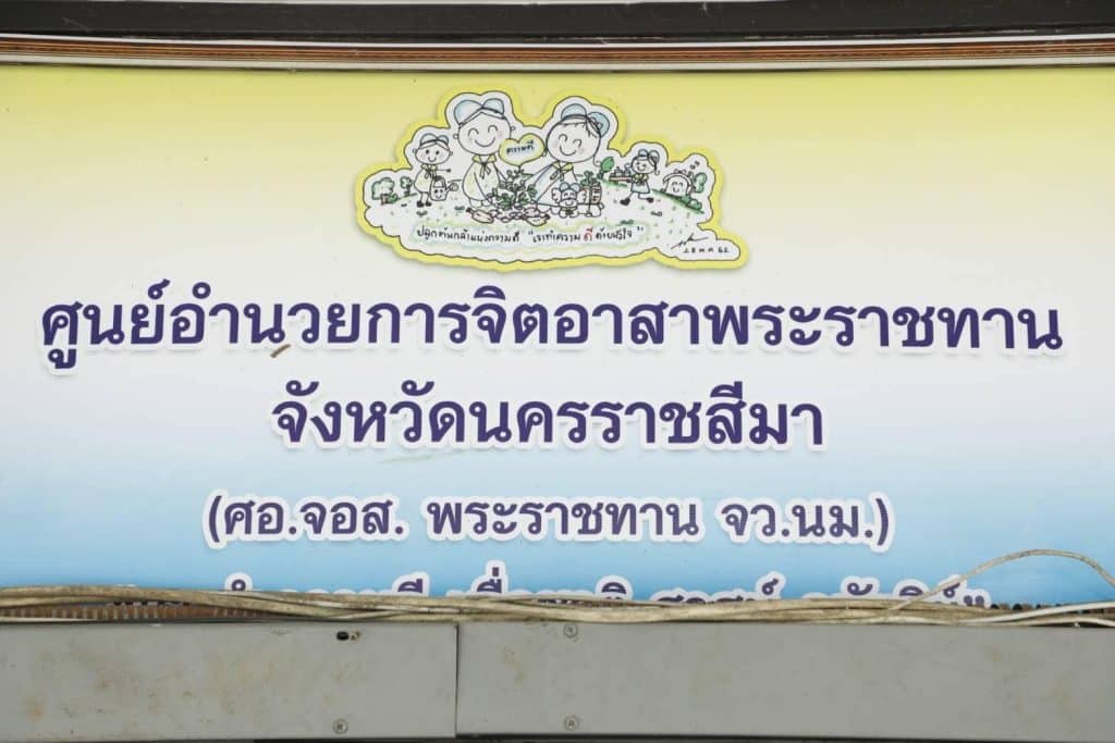 กองบิน ๑ ร่วมประชุมเตรียมความพร้อมโครงการจิตอาสาต้านภัยแล้ง ปี 2568