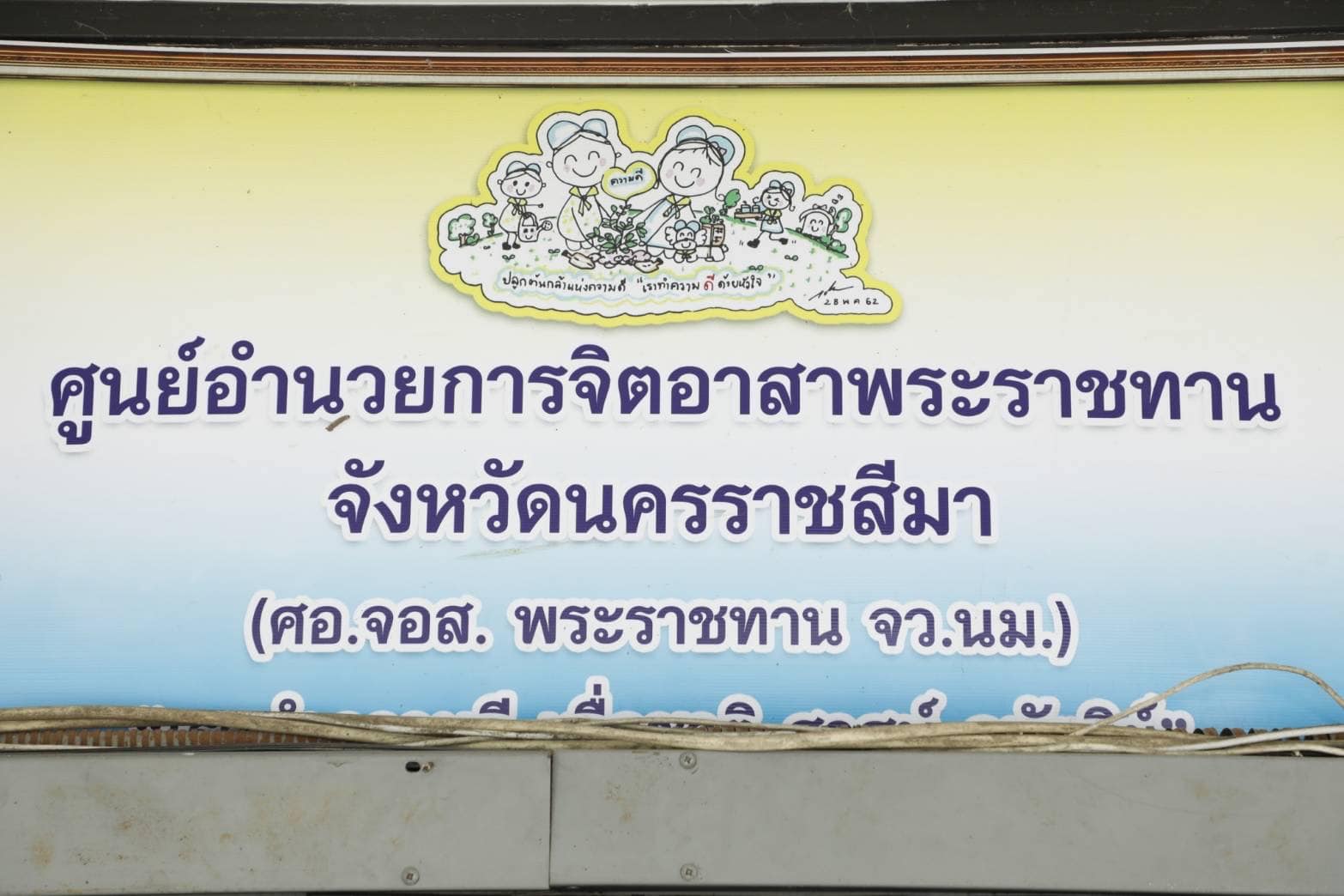 กองบิน ๑ ร่วมประชุมเตรียมความพร้อมโครงการจิตอาสาต้านภัยแล้ง ปี 2568