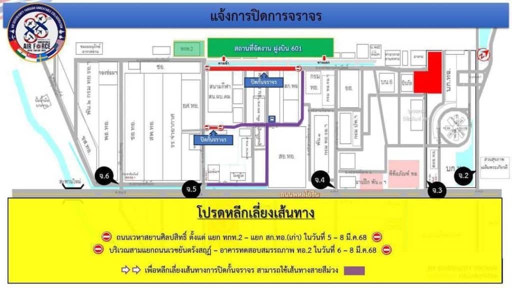 88 ปี กองทัพอากาศ ปิดจราจรกองบิน 6
