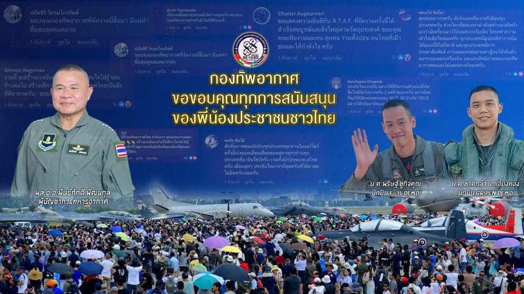 88 ปีแห่งความภาคภูมิใจ กองทัพอากาศขอขอบคุณทุกกำลังใจ