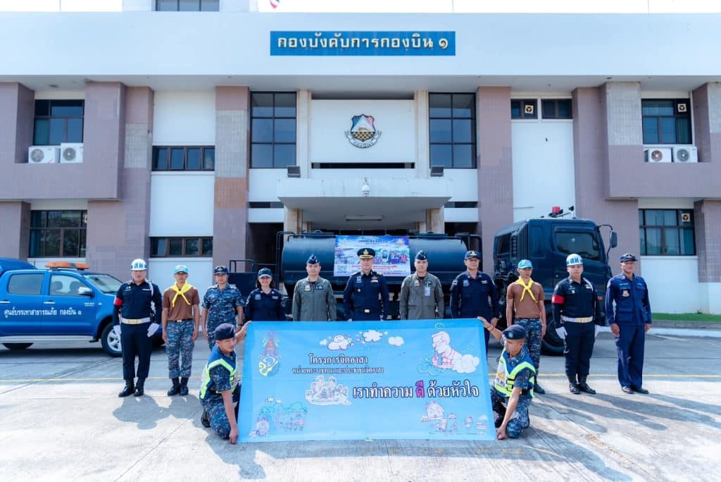 ศูนย์บรรเทาสาธารณภัย กองบิน ๑