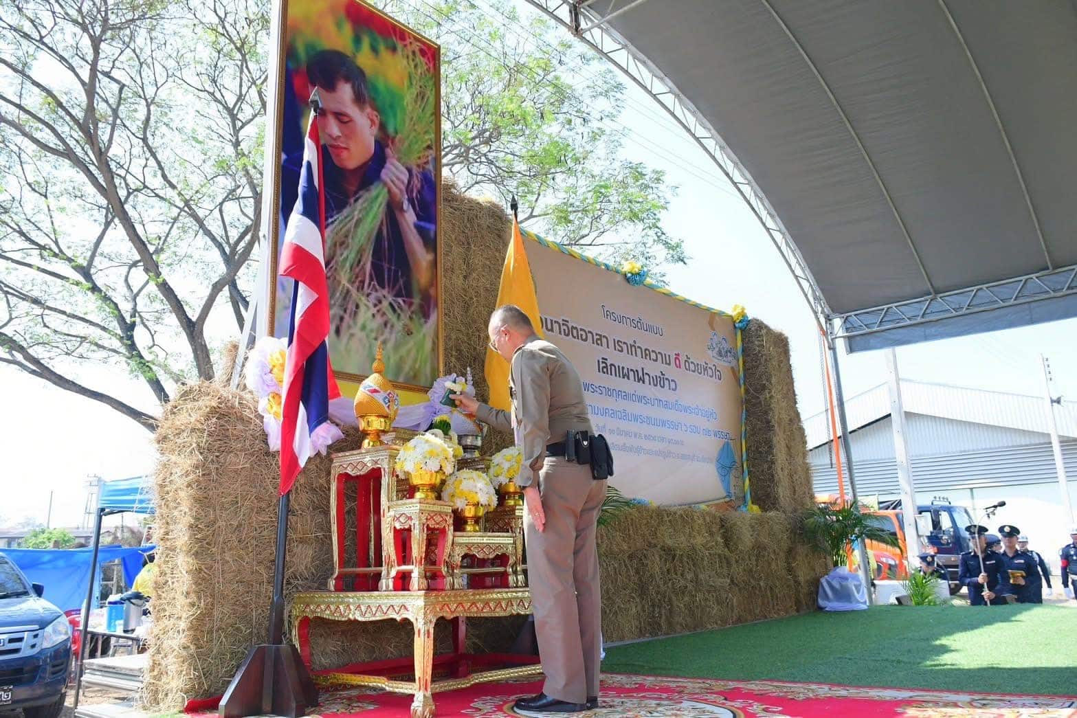 โครงการต้นแบบ ชาวนาจิตอาสา