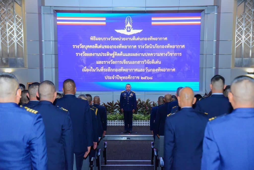 กองทัพอากาศจัดพิธีมอบรางวัลหน่วยงาน-บุคคลดีเด่น