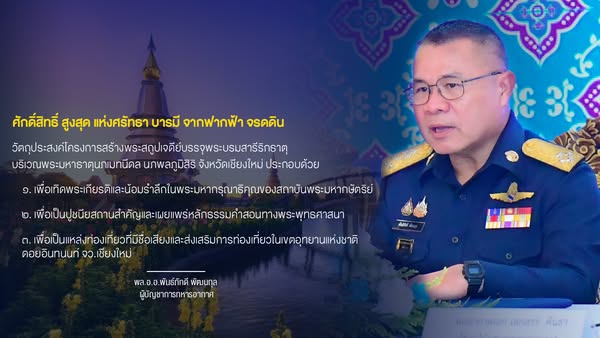 สร้างพระสถูปเจดีย์ บรรจุพระบรมสารีริกธาตุ