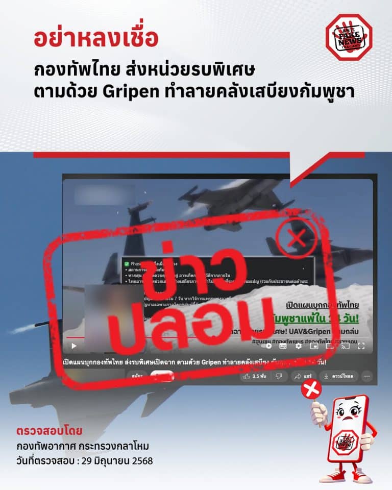 หยุดแชร์ ข่าวปลอม