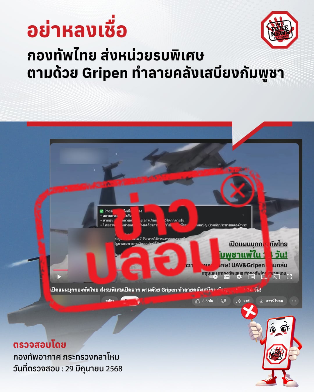 หยุดแชร์ ข่าวปลอม