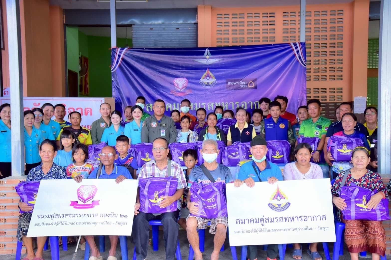 กองทัพอากาศพร้อมเคียงข้างประชาชน