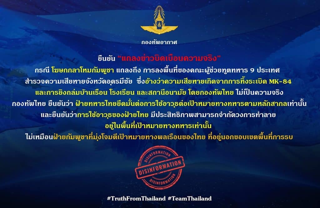 ความจริงจากไทย กองทัพไทยโต้ กัมพูชาบิดเบือนข้อเท็จจริง