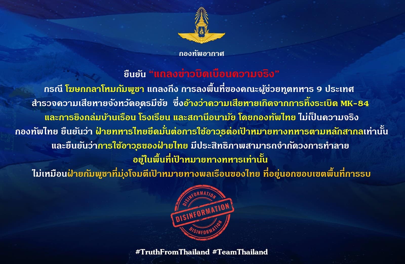 ความจริงจากไทย กองทัพไทยโต้ กัมพูชาบิดเบือนข้อเท็จจริง