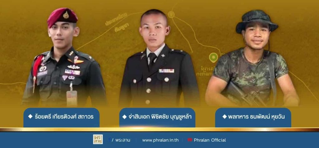 วีรบุรุษผู้กล้าของไทย