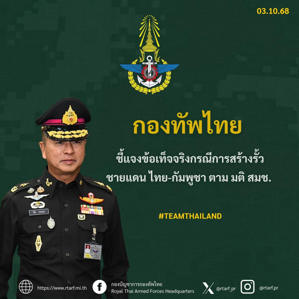 กองทัพไทยชี้แจง สร้างรั้วชายแดนไทย–กัมพูชา