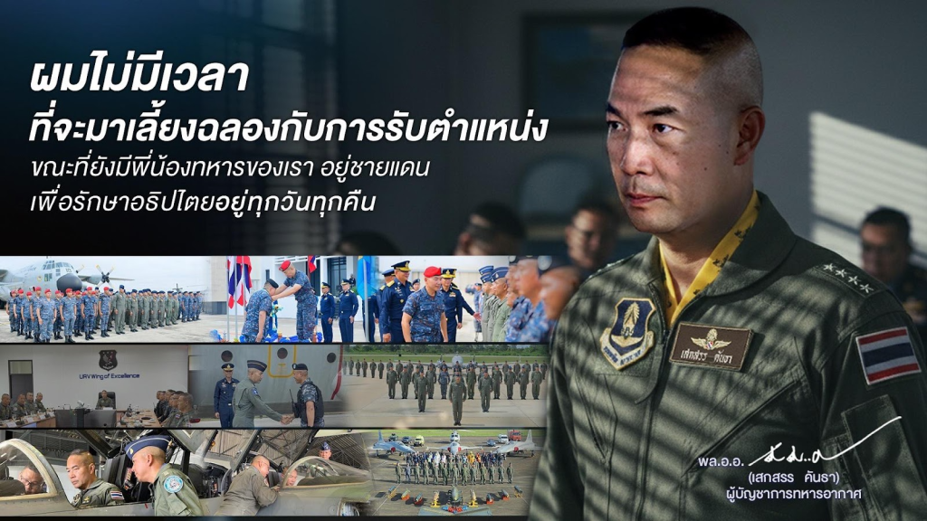 กองทัพอากาศพร้อมรบเพื่อสันติภาพและอธิปไตยของชาติ
