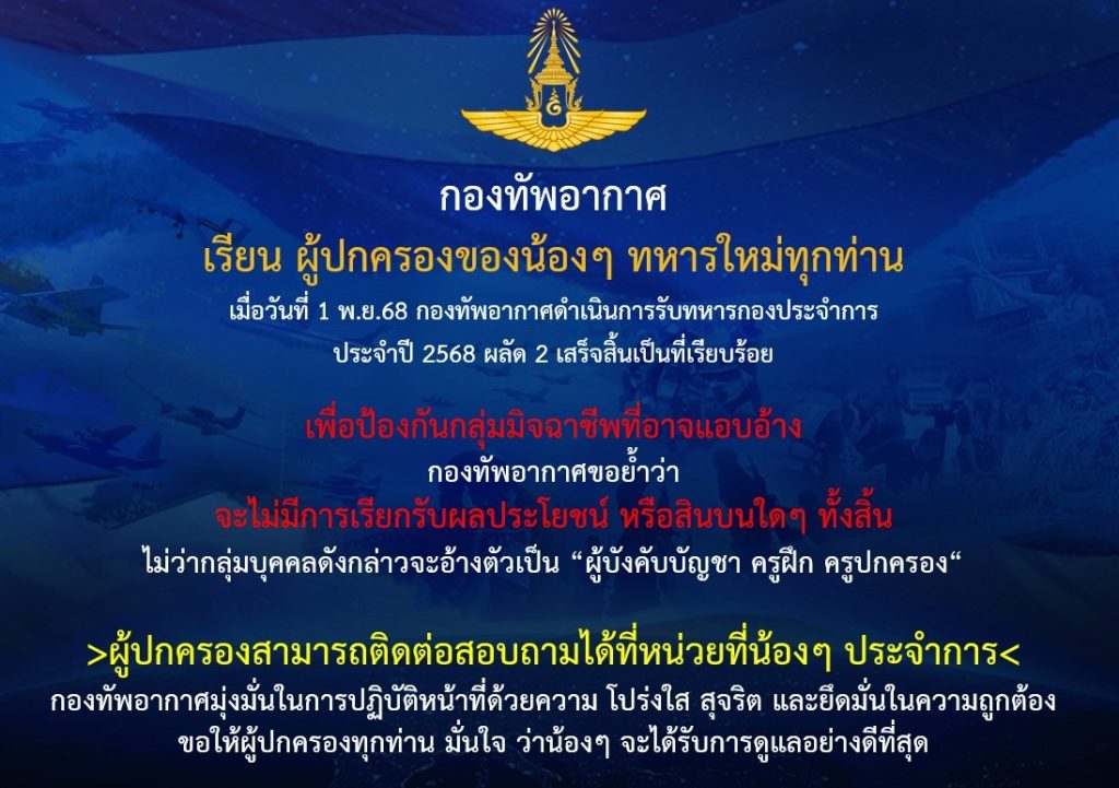 ความซื่อสัตย์คือเกียรติยศ กองทัพอากาศ