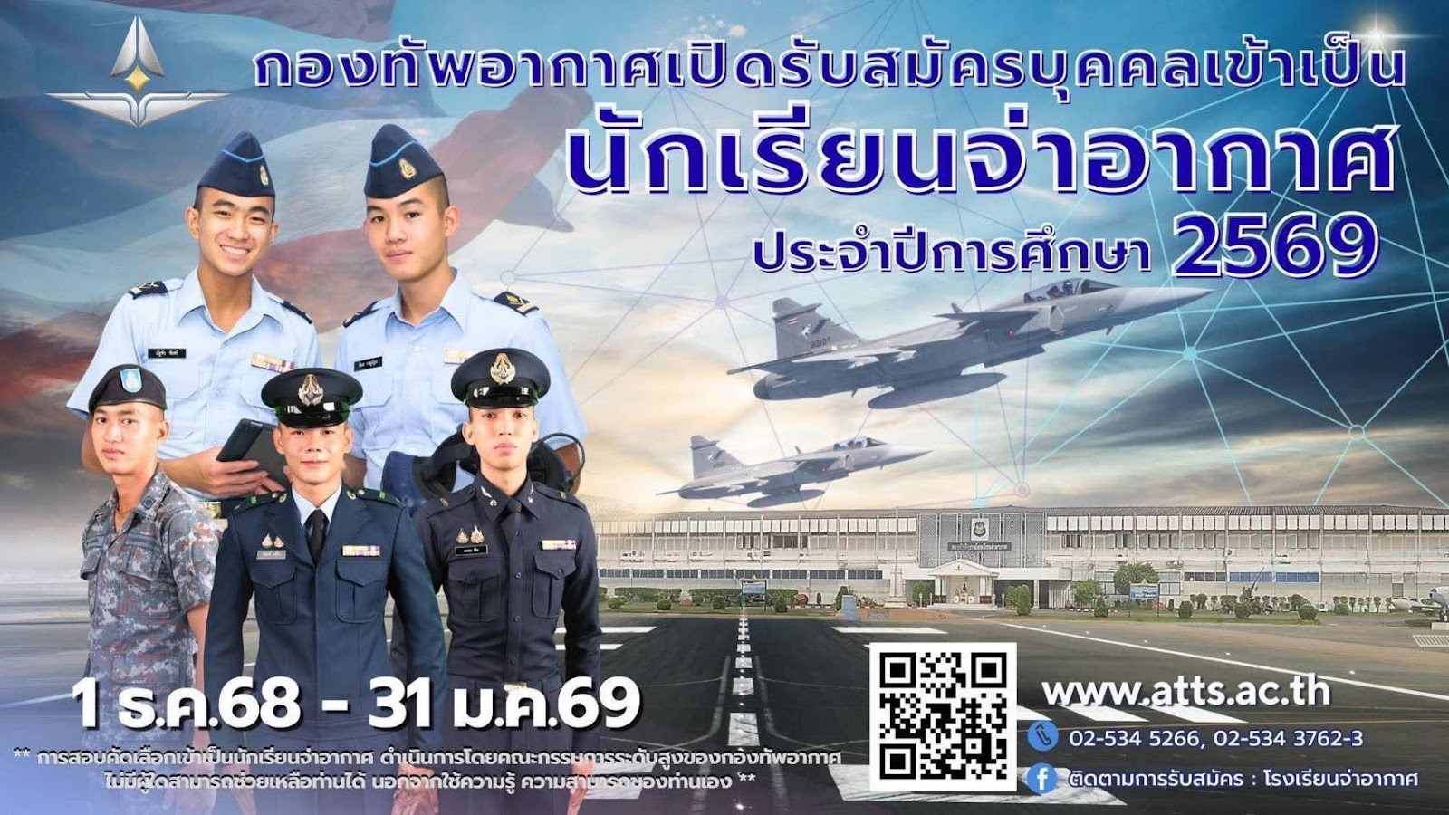 ก้าวสู่ "จ่าอากาศ หัวใจกองทัพ" เปิดรับสมัครแล้ว