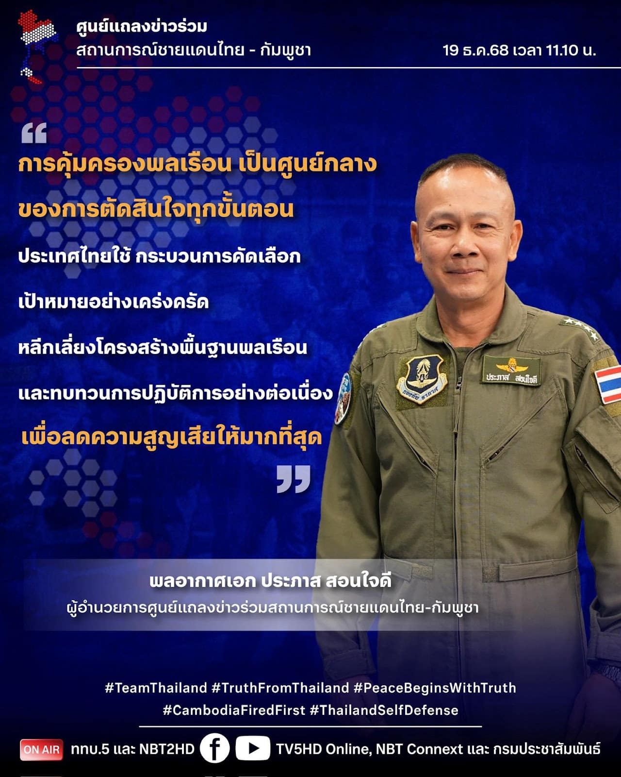 พลเรือนคือหัวใจสำคัญ กองทัพไทยยึดมั่นหลักมนุษยธรรมในทุกขั้นตอนปฏิบัติการ