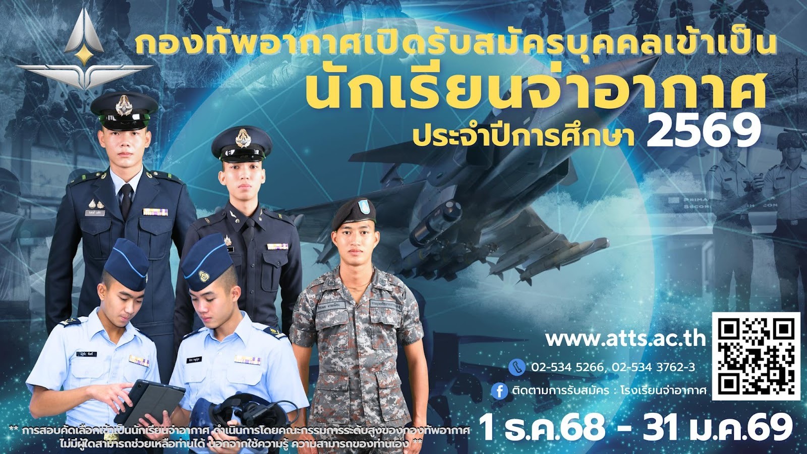 To-Do List พิชิตฝัน "นักเรียนจ่าอากาศ" ประจำปี 2569